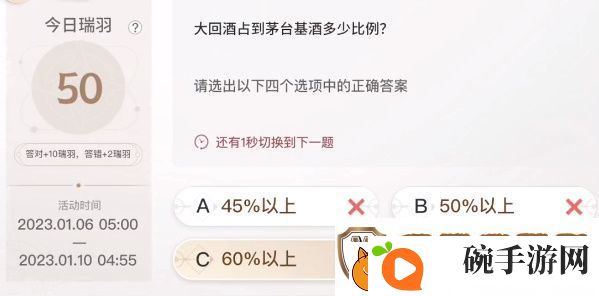 巽风答题1月8日答案