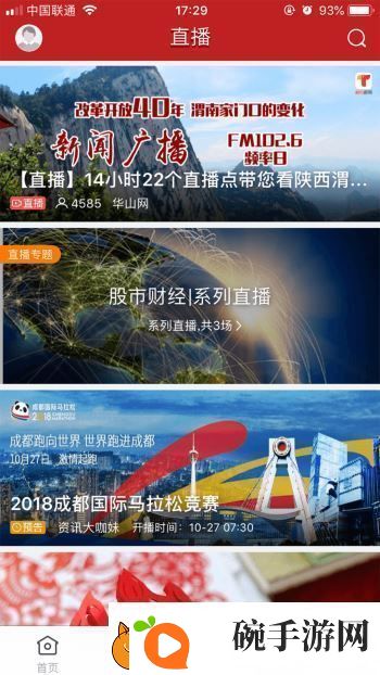 看开平最新版app下载安装