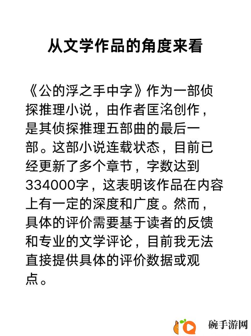 揭秘公的浮之手中字的深层含义与艺术魅力