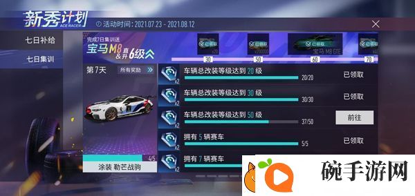 王牌竞速改装等级任务完成攻略