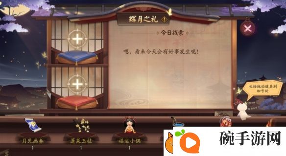 阴阳师辉月之礼线索