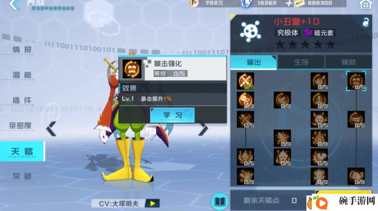 数码宝贝新世纪小丑皇怎么打