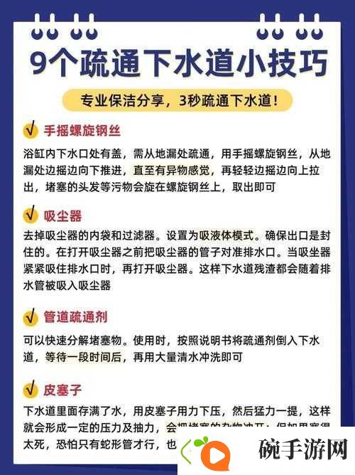 帮妈妈疏通下水道黄