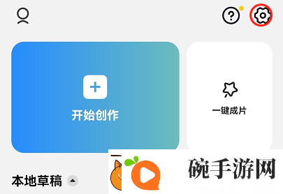 capcut去除水印的方法