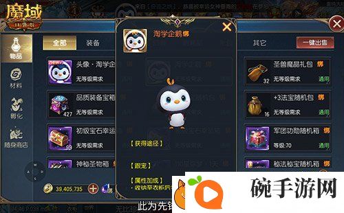 魔域口袋版联动淘学企鹅