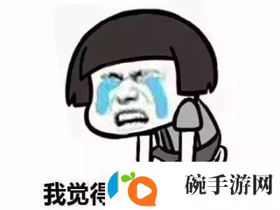蚌埠住了的意思、含义、出处介绍