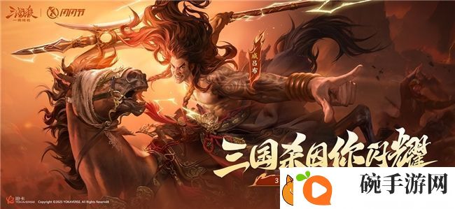 三国杀新将【威吕布】形象公开！三国杀