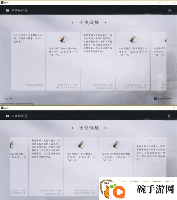 燕云十六声大侠试炼任务攻略