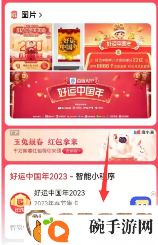 各大平台集卡/集福春节活动2023