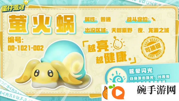 蛋仔派对萤火蜗在哪里抓