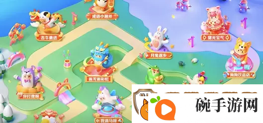 抖音生肖游乐园攻略