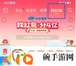 2023抖音找红包活动攻略