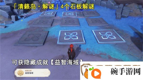 原神清籁岛石板怎么踩