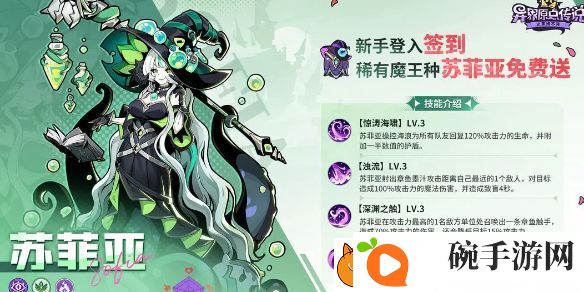 异界原点传说苏菲亚技能是什么
