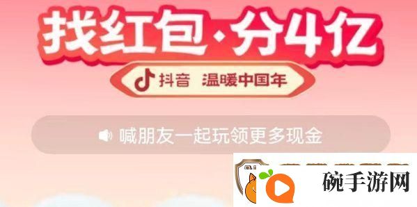 2023抖音找红包活动攻略