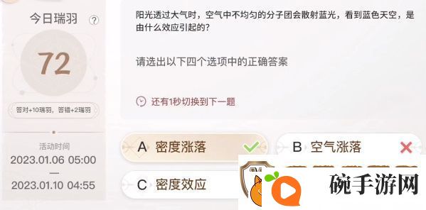 巽风答题1月8日答案
