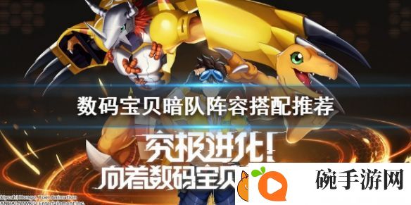 数码宝贝新世纪黑暗阵容