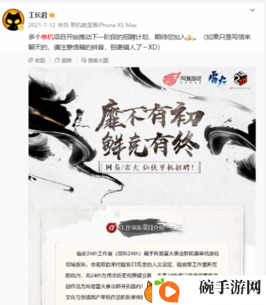 网易单机仙侠剑心雕龙上线平台官宣