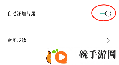 capcut去除水印的方法