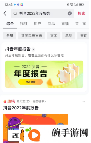 抖音2022年度报告入口在哪