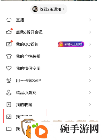 qq空间的回收站在哪里