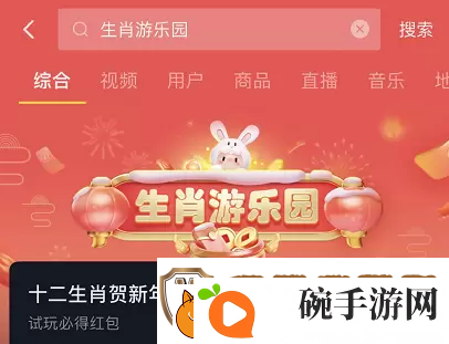 抖音生肖游乐园攻略