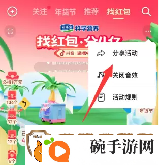 2023抖音找红包活动攻略