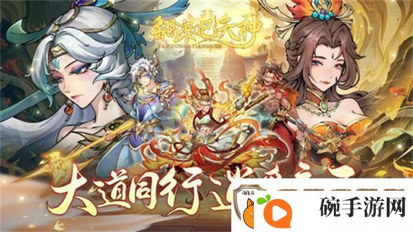翻滚吧天神最强阵容推荐