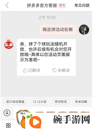 拼多多踢球活动是真的吗