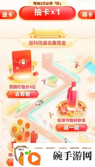 各大平台集卡/集福春节活动2023