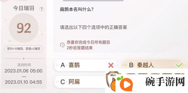 巽风答题1月8日答案