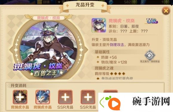 龙之国物语辰夜系龙晶怎么搭配