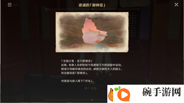 原神诡谲的御神签第一天任务图文攻略