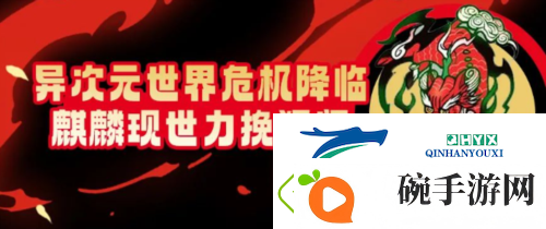 街头篮球异次元世界危机降临