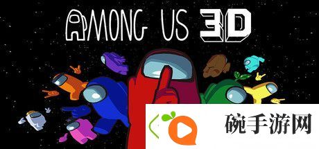 在我们之中3D可与VR版联机！下周推出试玩Demo