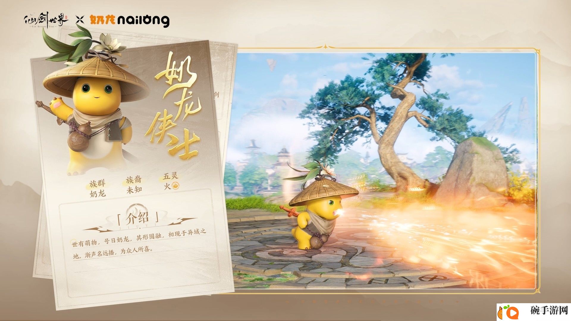 首款仙侠开放世界震撼首发