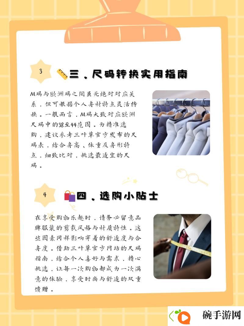 探究“三叶草M码与欧洲码有何区别”的奥秘