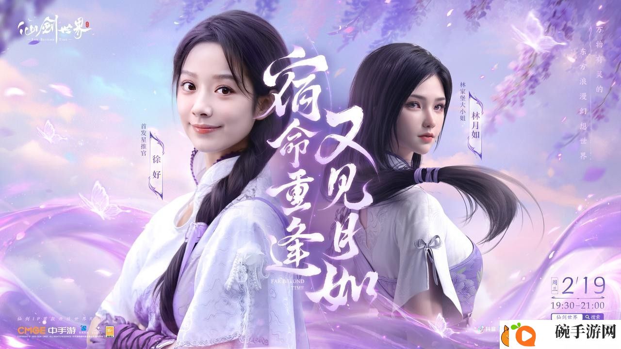 首款仙侠开放世界震撼首发