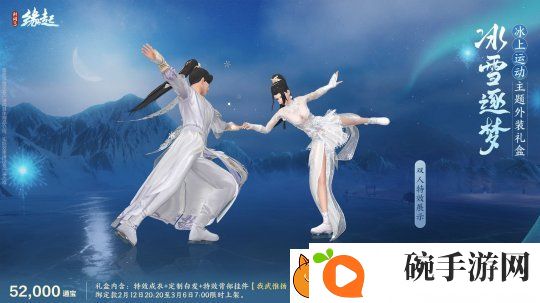 元宵佳节逐梦冰雪