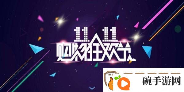 淘宝双十一喵果怎么玩