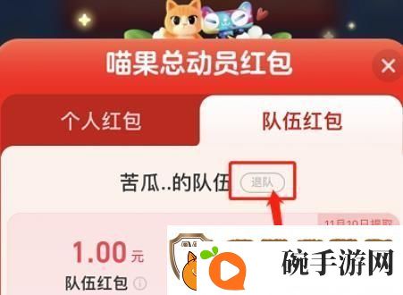 2022淘宝双十一喵果总动员怎么退队