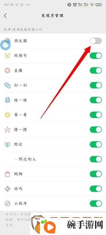 微信朋友圈怎么关闭