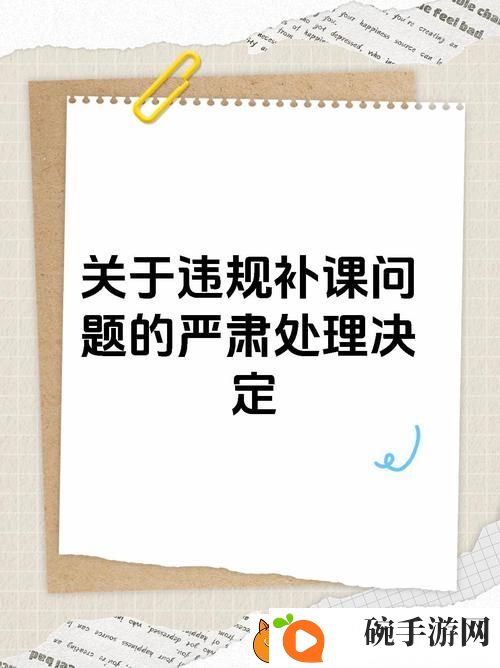 特殊的补课方式2