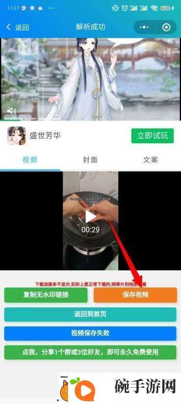 抖音怎么保存视频没有水印