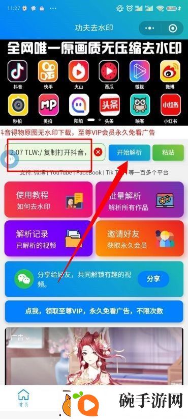 抖音怎么保存视频没有水印