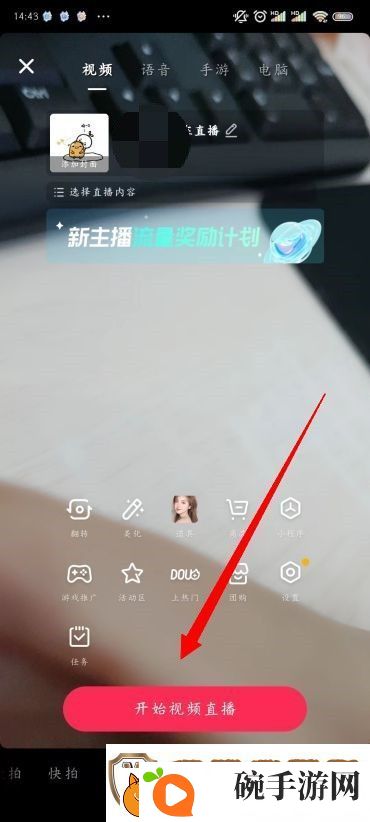 怎么开通抖音直播