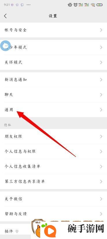 微信朋友圈怎么关闭