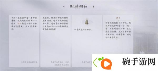 燕云十六声财神归位任务完成方法分享