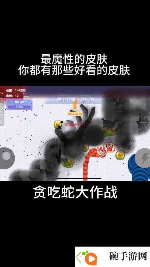 蛇蛇大作战中