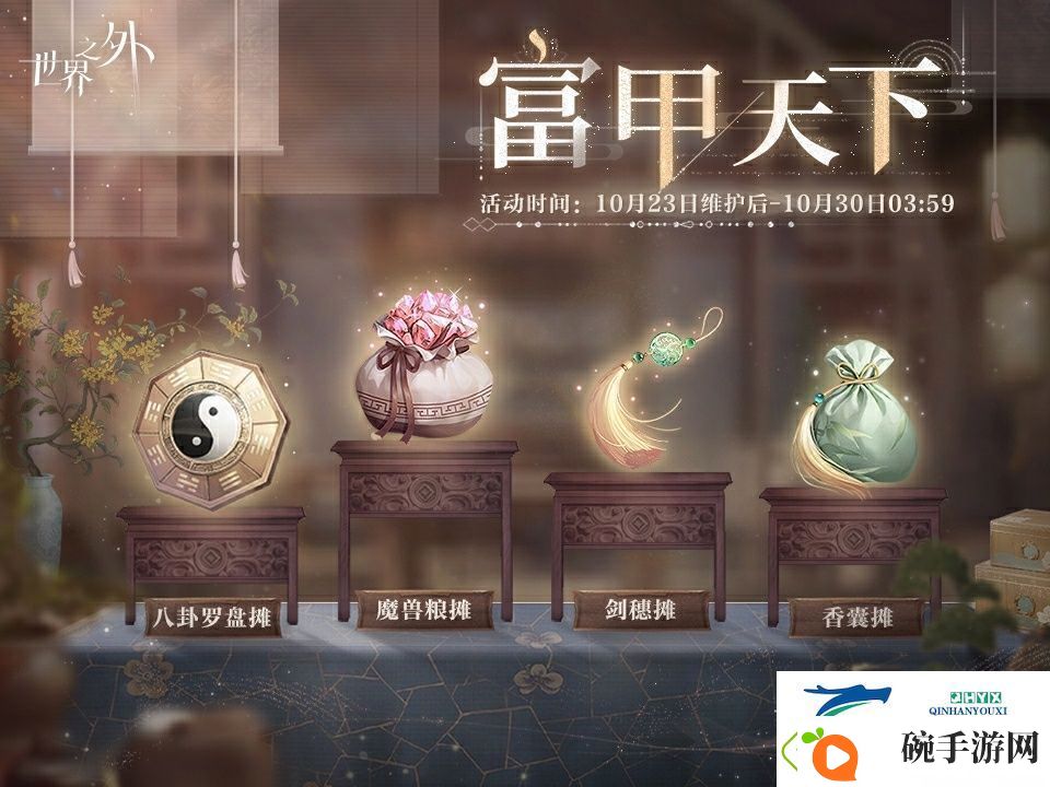世界之外富甲天下活动介绍